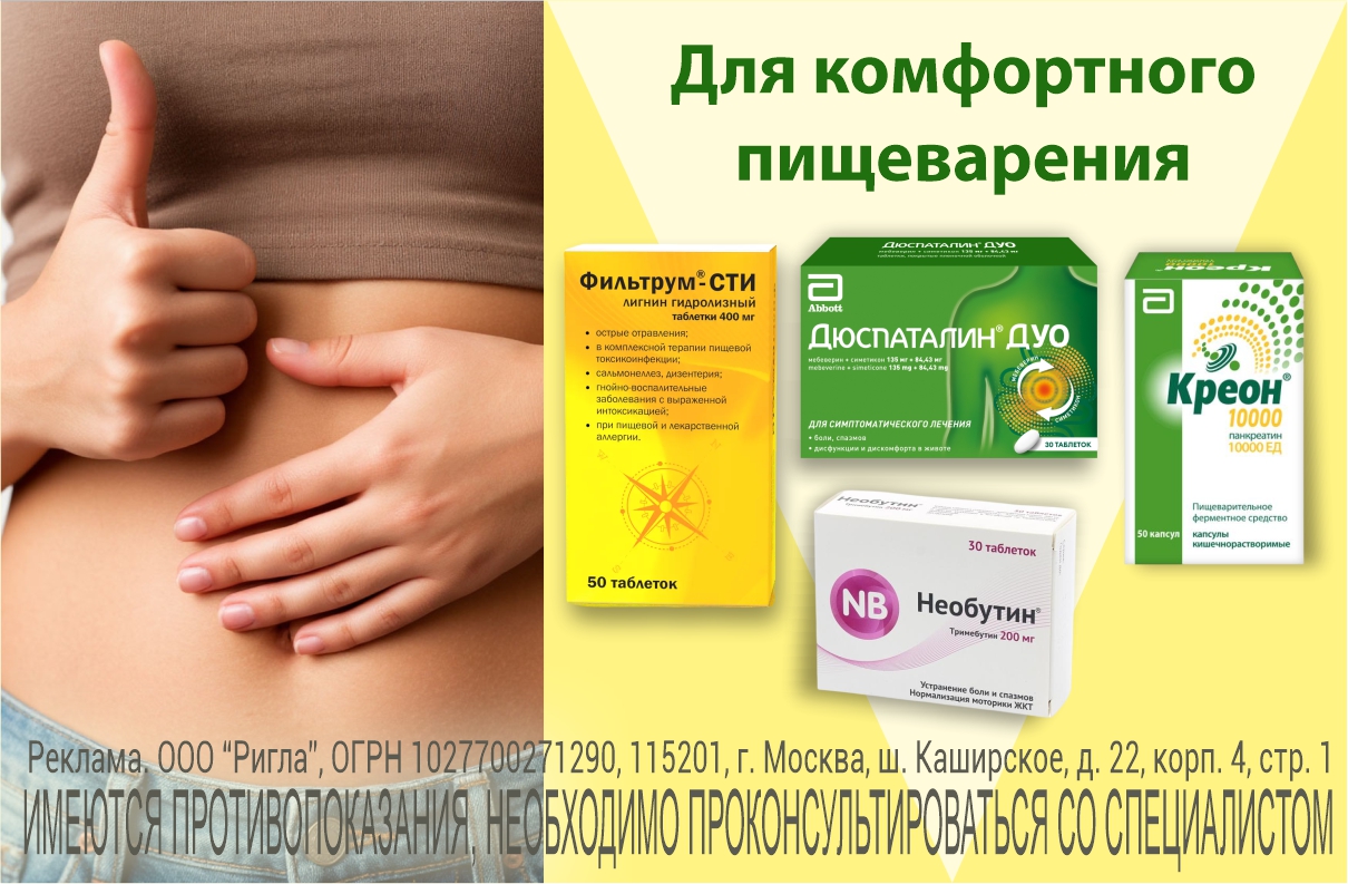 Средства для улучшения пищеварения