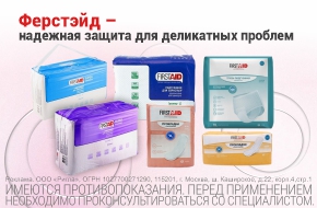 Надёжная защита вместе с ТМ Ферстэйд