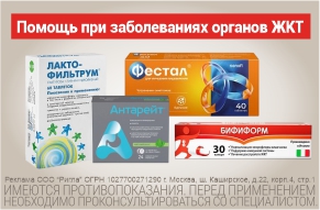 Помощь при заболеваниях органов ЖКТ