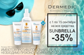 Скидка 35% на Dermedic Sunbrella