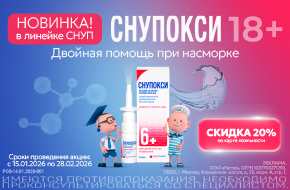 -20% на СНУПОКСИ