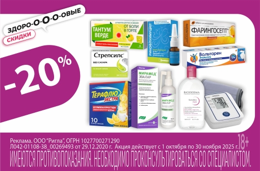 Скидка 20% на подборку препаратов Скидка 20% на подборку препаратов