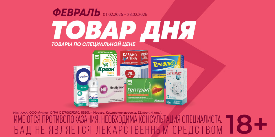 Товар дня Февраль 2026