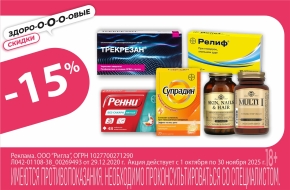 Скидка 15% на подборку препаратов