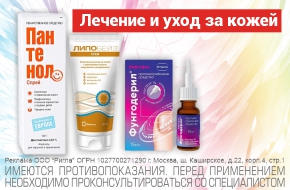Лечение и уход за кожей