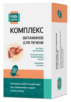 Комплекс витаминов для печени Будь Здоров! капсулы массой 1250мг 60шт БАД