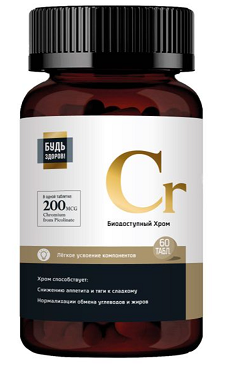 Хром пиколинат Будь Здоров! таблетки массой 540мг 60шт БАД