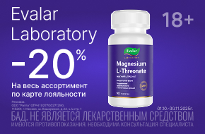 Скидка 20% на Эвалар Laboratory