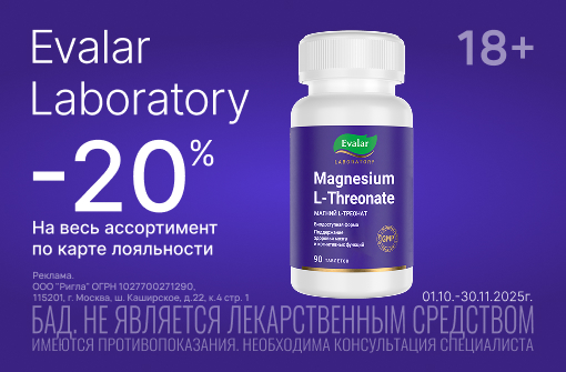 Скидка 20% на Эвалар Laboratory