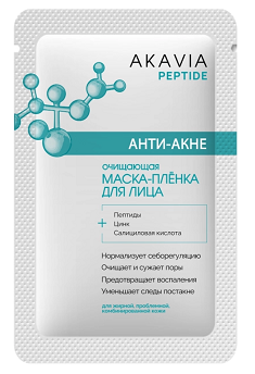 Акавия пептид маска-пленка для лица анти-акне очищающая 15мл