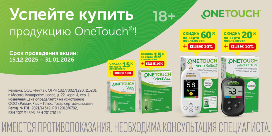 Уан Тач Декабрь/Январь 2025