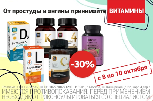 Скидка 10% на витамины для здоровья и бодрости
