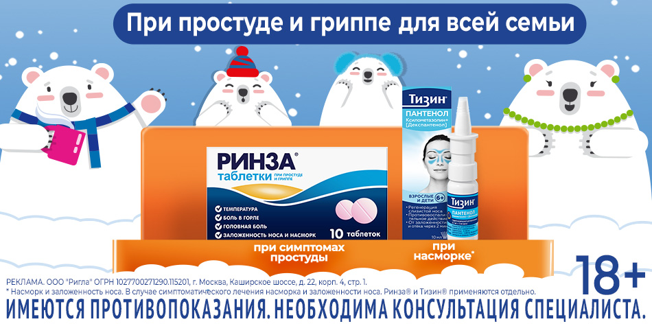 При насморке и простуде Февраль 2026