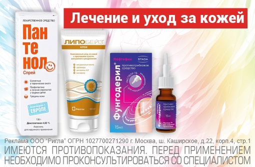 Лечение и уход за кожей