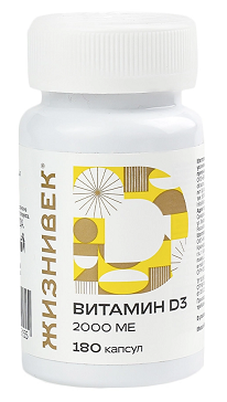 Витамин Д3, капсулы массой 260мг 180шт БАД