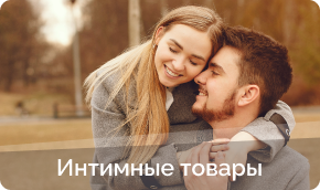 Интимные товары купить в Бору