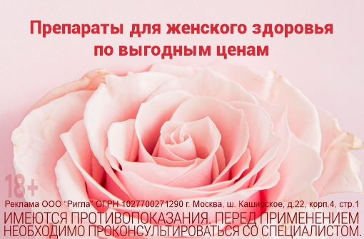 Женское здоровье