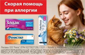 Скажем аллергии нет!