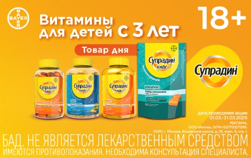 Супрадин - витамины для детей с 3-х лет