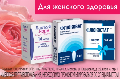 Женское здоровье