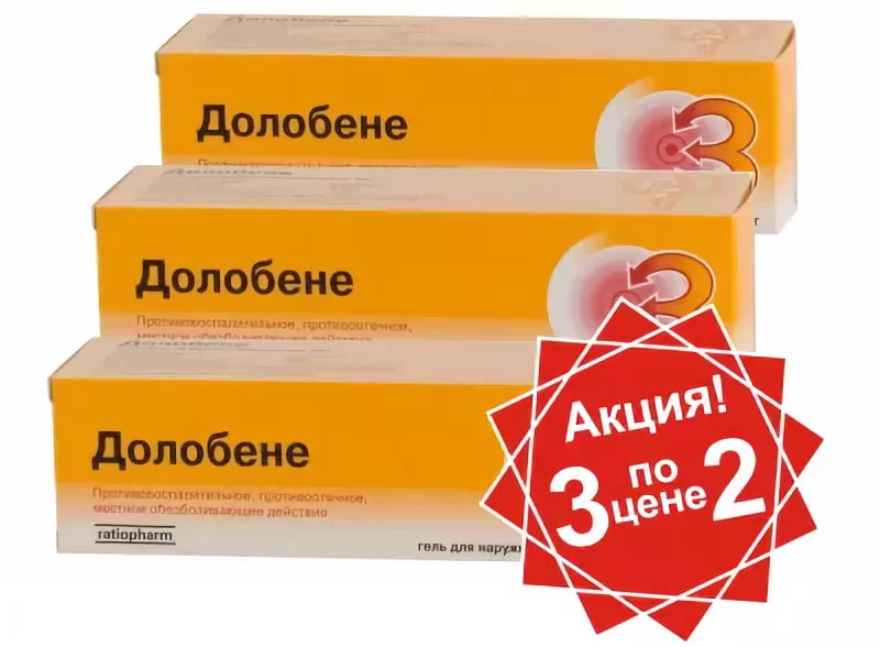 Долобене гель. Долобене гель 50г. Долобене 45,0 гель/туба/. Долобене 50г.х3 гель набор. Долобене (гель 45г туба наруж ) Меркле ГМБХ-Германия.