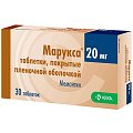 Купить марукса, таблетки, покрытые пленочной оболочкой 20мг, 30 шт в Бору