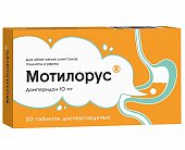 Купить мотилорус, таблетки диспергируемые 10мг, 30 шт в Бору
