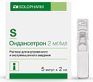 Купить ондансетрон, раствор для внутривенного и внутримышечного введения 2мг/мл, ампулы 2мл, 5 шт в Бору