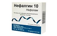 Купить нефалгин 10, раствор для инфузий и внутримышечного введения 10мг/мл, ампулы 2мл, 10 шт в Бору