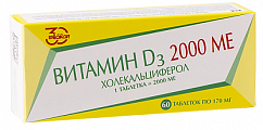 Купить витамин д3 2000ме, таблетки массой 0,17г 60шт бад в Бору