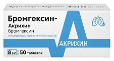 Купить бромгексин-акрихин, таблетки 8мг, 50 шт в Бору