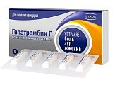 Купить гепатромбин г, суппозитории ректальные 120ме+30мг+1,675мг, 10 шт в Бору