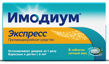 Имодиум Экспресс, таблетки-лиофилизат 2мг, 6 шт