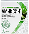 Купить амиксин, таблетки, покрытые пленочной оболочкой 125мг, 6 шт в Бору