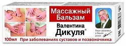 Купить валентина дикуля бальзам массажный 100мл в Бору