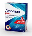 Купить лазолван макс, капсулы пролонгированного действия 75мг, 10 шт в Бору