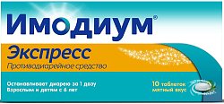 Купить имодиум экспресс, таблетки-лиофилизат 2мг, 10 шт в Бору