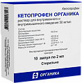 Купить кетопрофен, раствор для внутривенного и внутримышечного введения 50мг/мл, ампула 2мл 10шт в Бору
