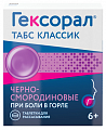 Купить гексорал табс классик, таблетки для рассасывания, черносмородиновые, 16 шт в Бору