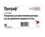 Купить програф концентрат для приготовления раствора для внутривенного введения, 5 мг/мл, 1 мл - ампула 10 шт. пачка картонная в Бору