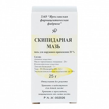 Скипидарная мазь для наружного применения, 25г