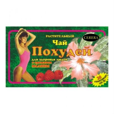 Купить похудей для здоровья людей, чай растительный с ароматом малины, фильтр-пакет 2г, 30 шт бад в Бору