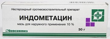 Индометацин, мазь для наружного применения 10%, 30г