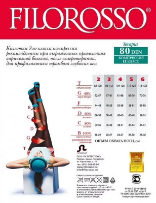 Купить филороссо (filorosso) колготки женские терапия 80 ден, 2 класс компрессии, размер 3, бежевые в Бору