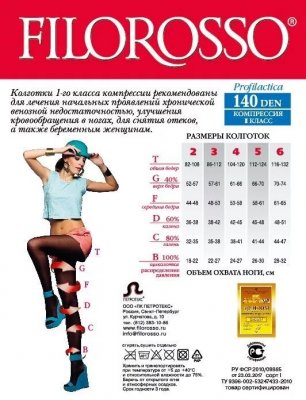 Купить филороссо (filorosso) колготки женские профилактика 140 ден, 1 класс компрессии, размер 6, черные в Бору