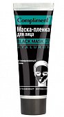 Купить compliment black mask (комплимент) маска-пленка для лица гиалурон, 80мл в Бору