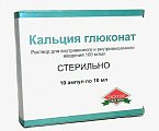 Купить кальция глюконат, раствор для внутривенного и внутримышечного введения 100мг/мл, ампулы 10мл, 10 шт в Бору