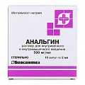 Купить анальгин, раствор для инъекций 500 мг/мл, ампула 2мл 10шт в Бору