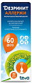 Купить дезринит аллержи, спрей назальный дозированный 50 мкг/доза 10г 60доз от аллергии в Бору
