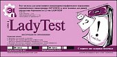 Купить тест для определения беременности lady test, 1 шт в Бору
